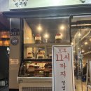 신당 한우곱창 | [신당] 🐮 신당동 곱창맛집 &lt;진성한우곱창&gt; 방문후기