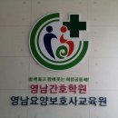 영남간호학원 티스토리