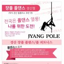 쟝폴 폴댄스 네이버블로그