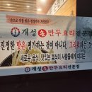 개성손만두요리전문점 이미지
