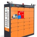 부천시여성안심무인택배보관함 이미지