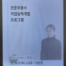 이용택 | 전문무용수 직업능력개발 프로그램 O’Frame 수업 후기