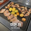 명신고등학교 | [진주 초전동] 가족 외식장소로 추천하는 고깃집 미돈가