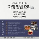가정집밥요리 이미지