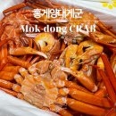 목동 ‘홍게양대게군’ 집에서 편하게 먹는 홍게찜 픽업후기