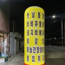 황금옛날통닭 이미지