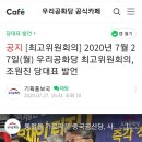 공지[최고위원회의] 2020년 7월 27일(월) 우리공화당 최고위원회의, 조원진 당대표 발언 이미지