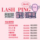 래쉬핑