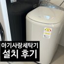 시각사랑 | 막달 임산부가 받은 최고의 선물, 삼성 아기사랑 세탁기 설치 후기 (Feat. 설치이슈해결)