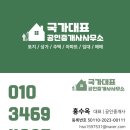 국가대표공인중개사사무소 이미지