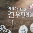 영등포구한의원 오십견 : 삼십견, 사십견도 흔하다는데 이미지