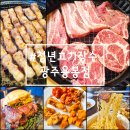 청년고기장수광주용봉점 | 광주무한리필 용봉동고기뷔페 <청년고기장수 광주용봉점>