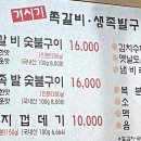 거시기쪽갈비생족발구이 이미지