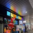 펀 스포츠 | 일산 원마운트 펀웨이브 평일 방문후기 아이랑 실내놀거리 네이버예약 할인 주차