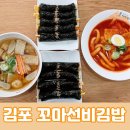 사우회관 | 김포 사우동 떡볶이 분식 맛집 선비꼬마김밥 김포사우점
