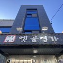 옛골명가 이미지