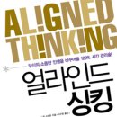 얼라인드