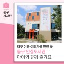 동구구립안심도서관 | 대구 여름 실내 가볼 만한 곳, 동구 안심도서관 아이와 함께 즐겨요