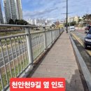 천안천9길 이미지