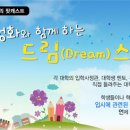 드림씨학생