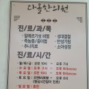 다올한의원 이미지