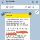 너네 배민에서 이런 카톡 온 적 있냐 이미지