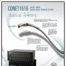 Leem 임산업 디지털 멀티케이블 CONET-1616 이미지