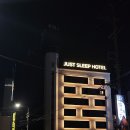 저스트슬립호텔 서산호수공원점 이미지