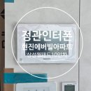 정관현진에버빌 | 부산 기장군 정관현진에버빌 아파트 월패드 인터폰 비디오폰 교체 시공