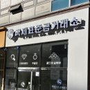 국제더드림금거래소 - 달서구 월배로 483 | 광교금매입 금시세 국제표준금거래소 방문후기