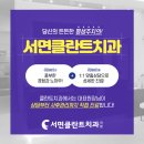 서면클란트치과의원 이미지