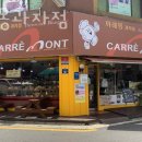 까레몽과자점 이미지