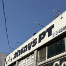 굿리프트 | 목동PT, 올웨이즈 PT 목동점 후기 | 데드리프트,벤치프레스,불스스 교정 리뷰