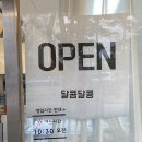달콤달콩 이미지