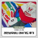 바니디자인 | 리미떼두두 레인보우바니 래쉬가드 후기｜95cm 아이 S사이즈 내돈내산