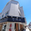 관평동 맛집 전낙소 대전본점, 전복 낙지 소고기 철판 코스 후기