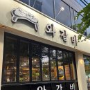 20년전통두부전문집 | 전주 20년 전통 갈비맛집 ‘한상바오 와갈비 신시가지점’ 솔직후기🩵
