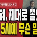 부산대생, 한동훈에 일침!.. "민주당 망언에 왜 숨나?!" [오후LIVE] 손상대TV2﻿ 이미지