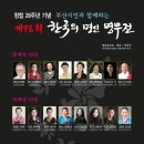 ＜제96회 한국의 명인명무전＞ 부산시민과 함께하는 부산문화회관 2017년 12월29일~30일(2일간) 30일~교방검무(김진옥외 부산광역지회) 이미지