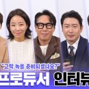 [메이킹 EP.1] 고막 녹기 전 준비운동 프로듀서 인터뷰 ＜팬텀싱어4＞ JTBC 3/10일 (금) 저녁 8시 50분 첫 방송! 이미지