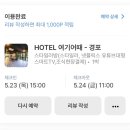 호텔 여기어때 이미지