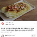 쉬운데 개맛있는 다이어트식 쌉가 이연복 배추찜.jpg 이미지