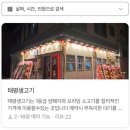 태평공원 | 2동탄 호수공원 맛집 태평생고기 동탄고기집
