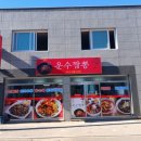 운수짬뽕