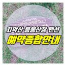 응봉산장 이미지