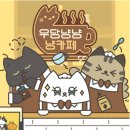 플레이더월드/ 냥냥방범대 시즌 2 - 우당냥냥 냥카페 냥냥이 피규어 외주 작업기!