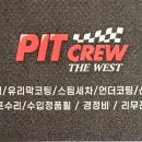 피트크루더웨스트 이미지