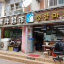 청양세탁소 이미지