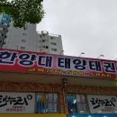 태양(태권도) 이미지