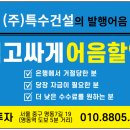 (주)특수건설 이미지